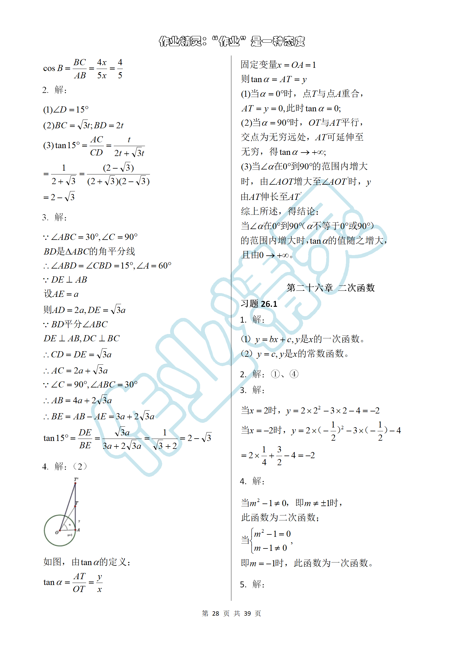 2019年数学练习部分九年级第一学期沪教版 第28页