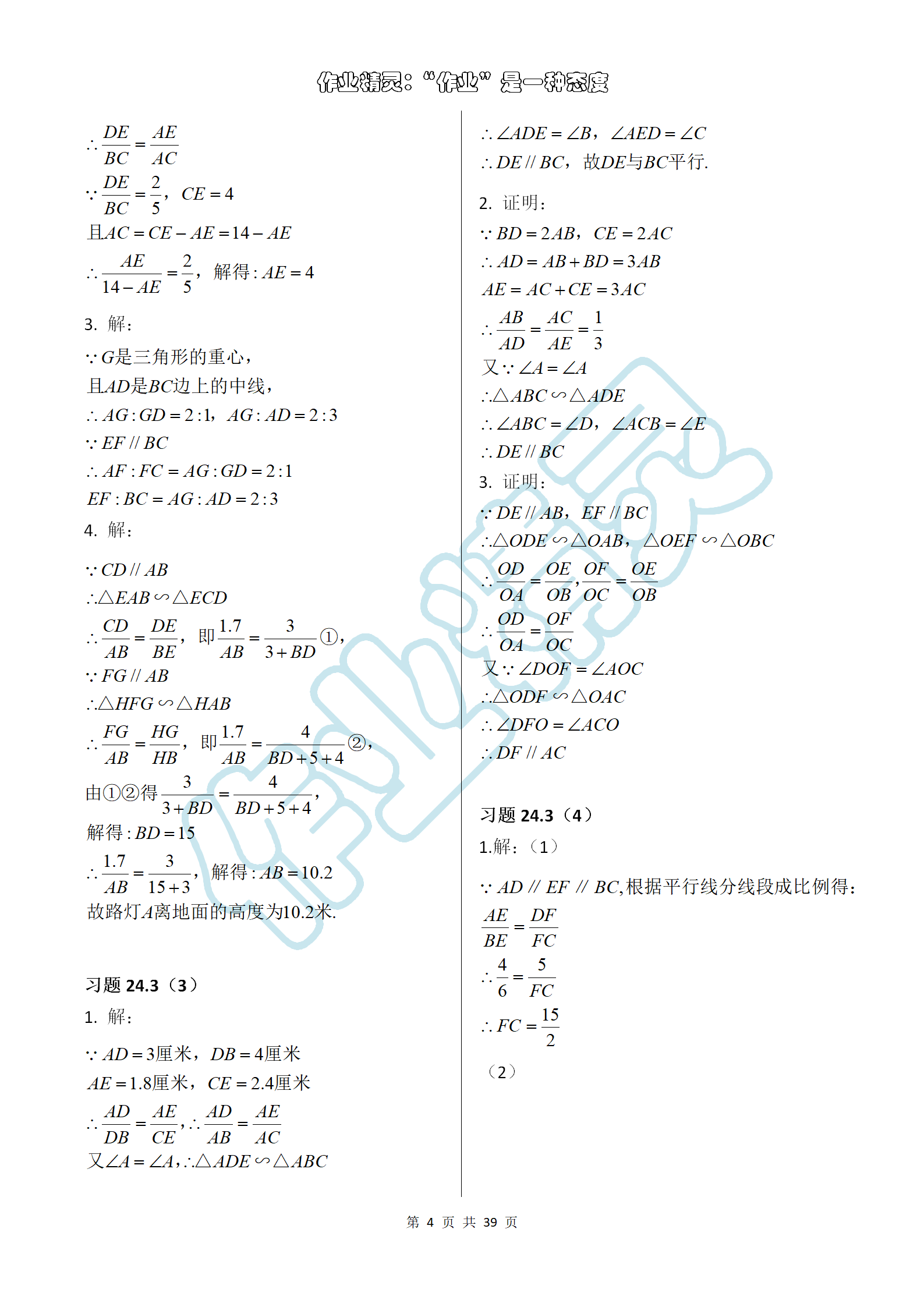 2019年數(shù)學(xué)練習(xí)部分九年級第一學(xué)期滬教版 第4頁