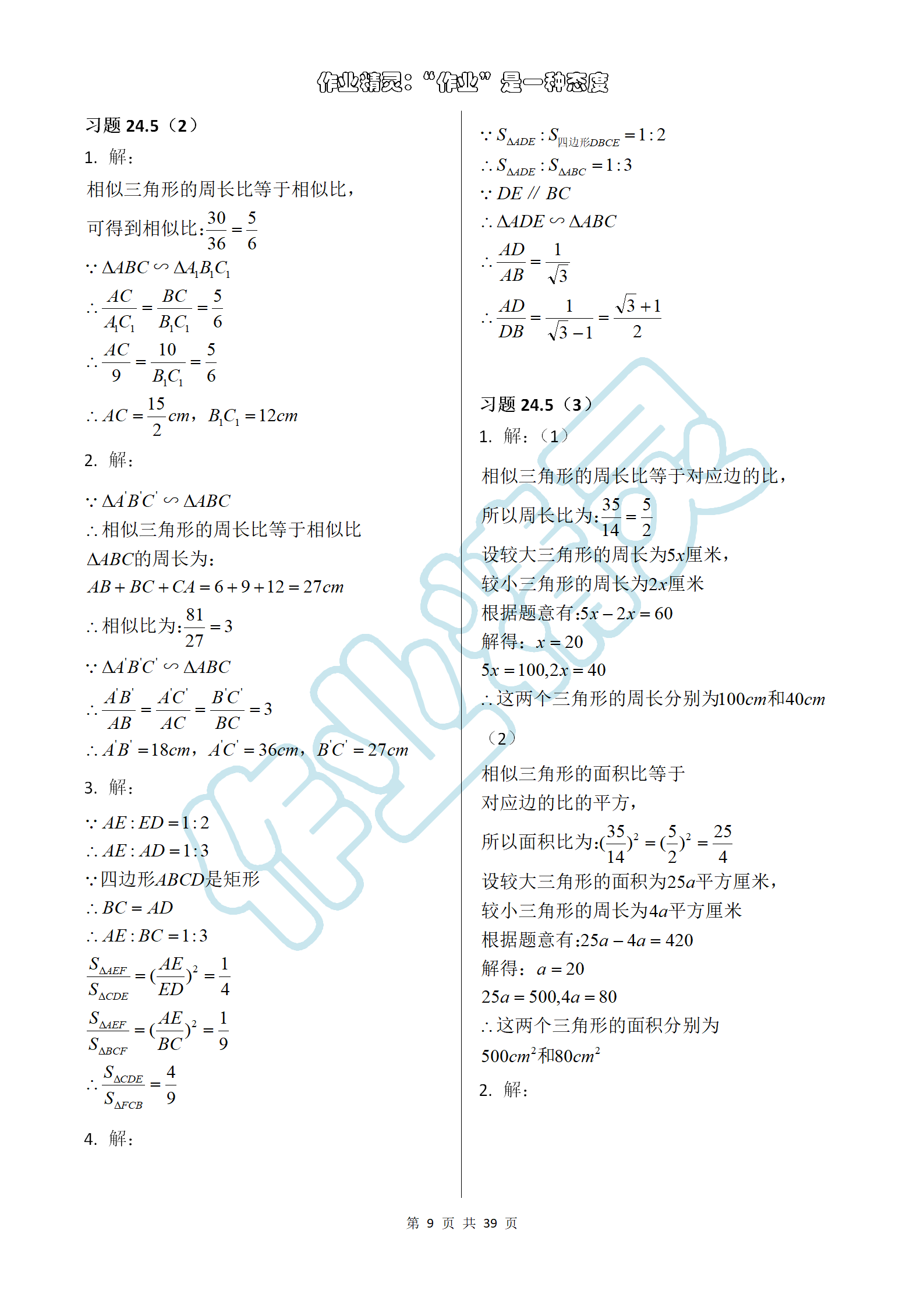 2019年数学练习部分九年级第一学期沪教版 第9页
