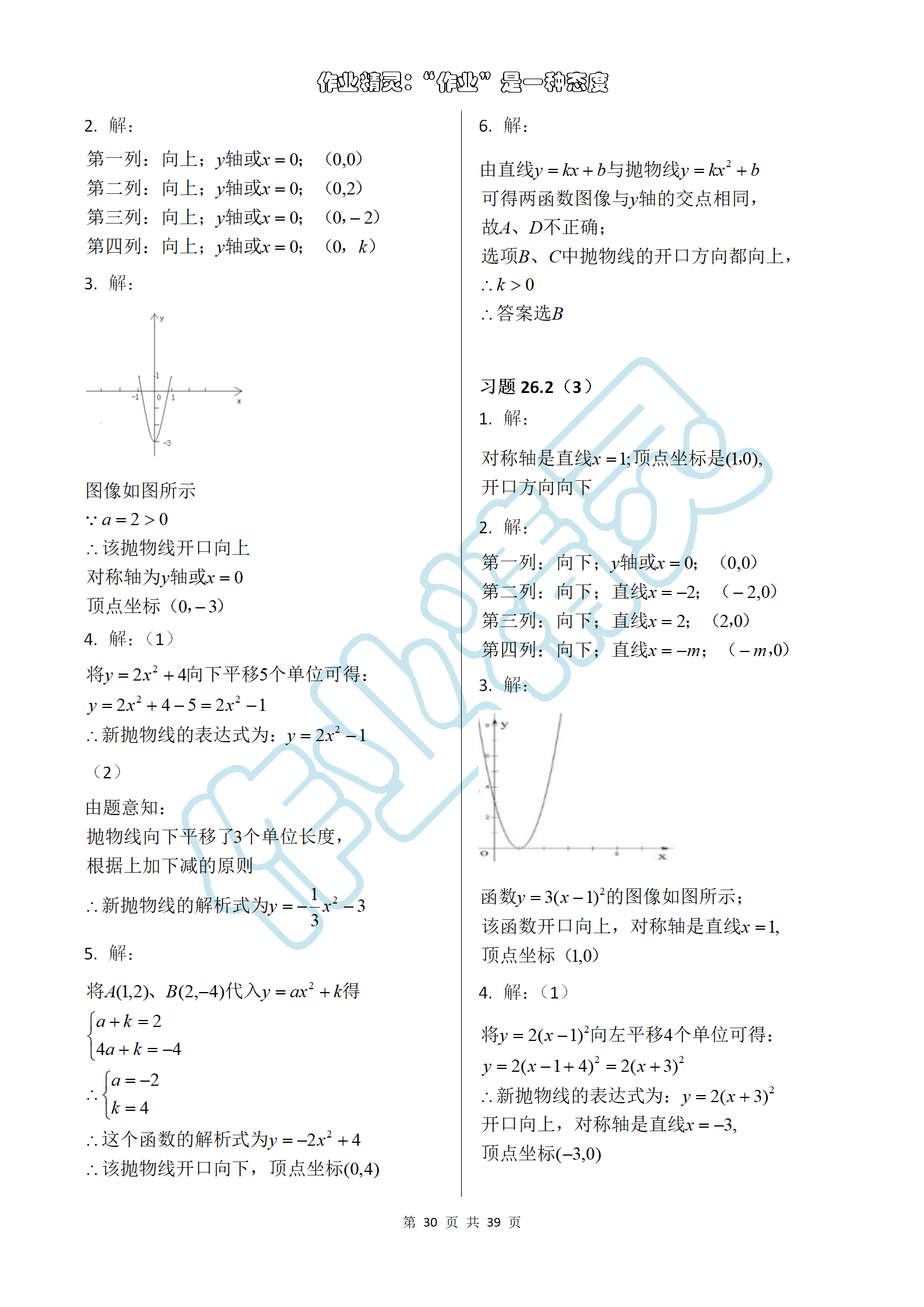 2019年数学练习部分九年级第一学期沪教版 第30页