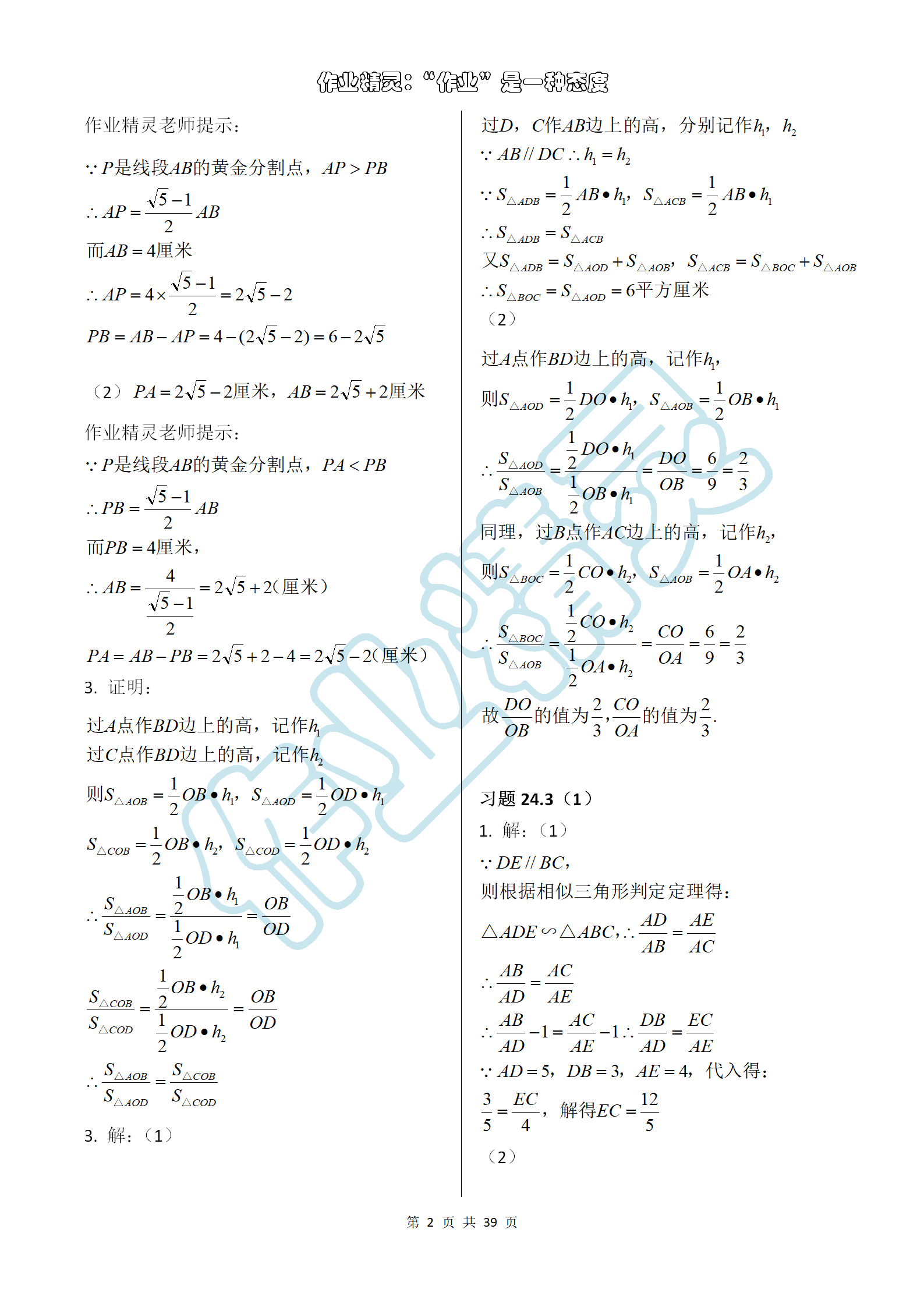 2019年数学练习部分九年级第一学期沪教版 第2页