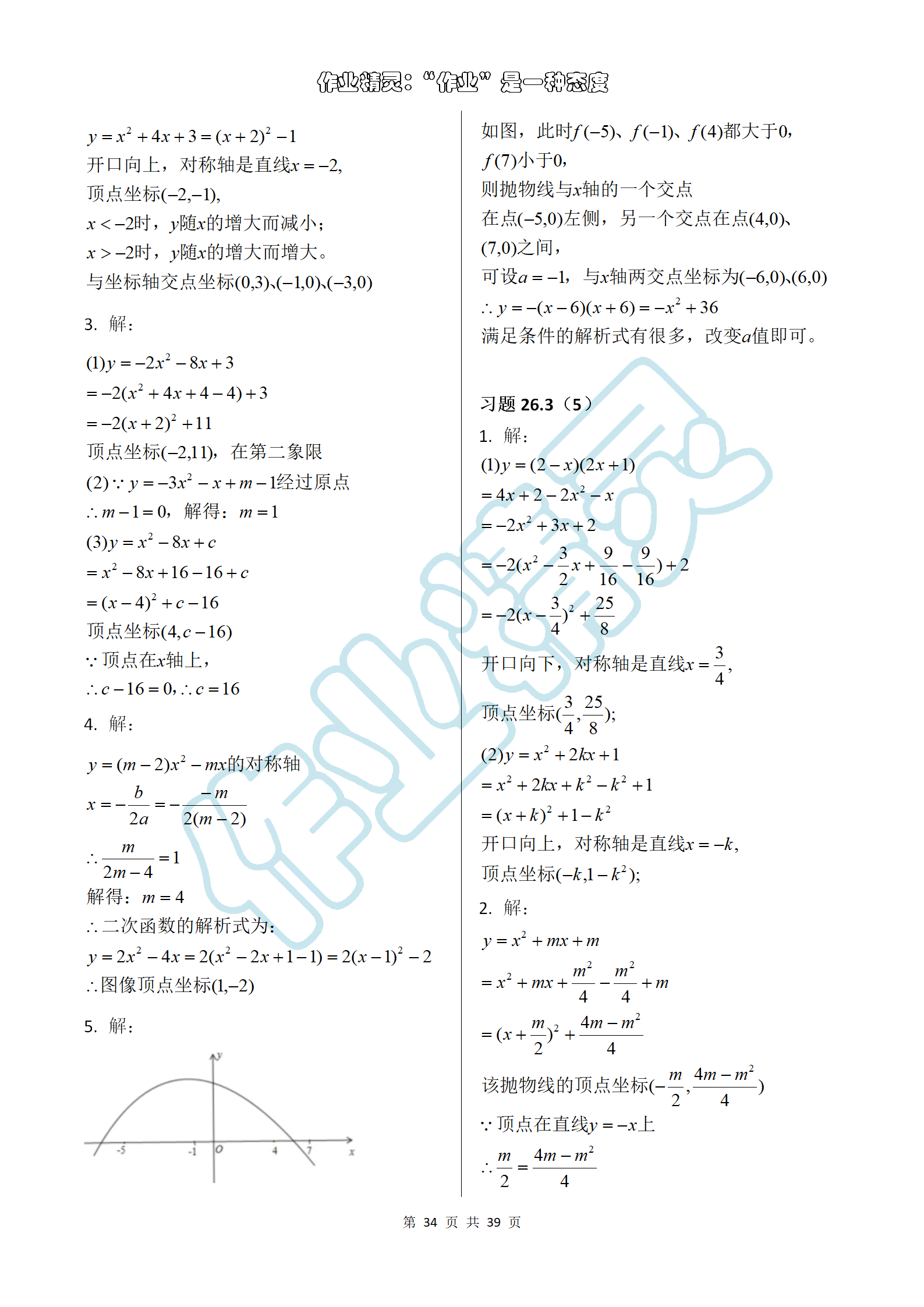 2019年数学练习部分九年级第一学期沪教版 第34页