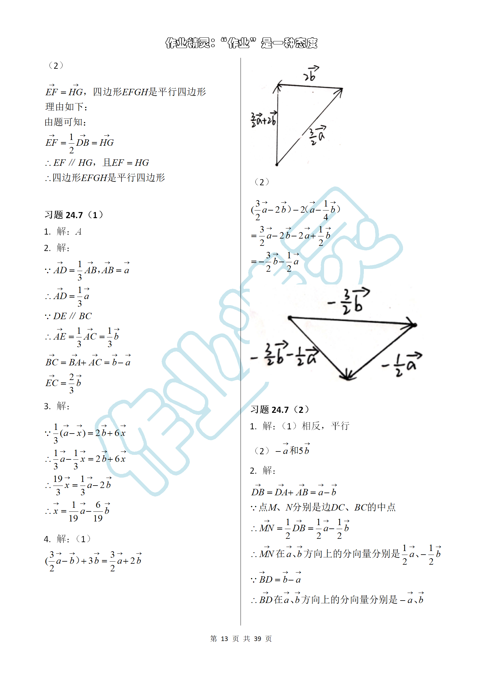 2019年数学练习部分九年级第一学期沪教版 第13页