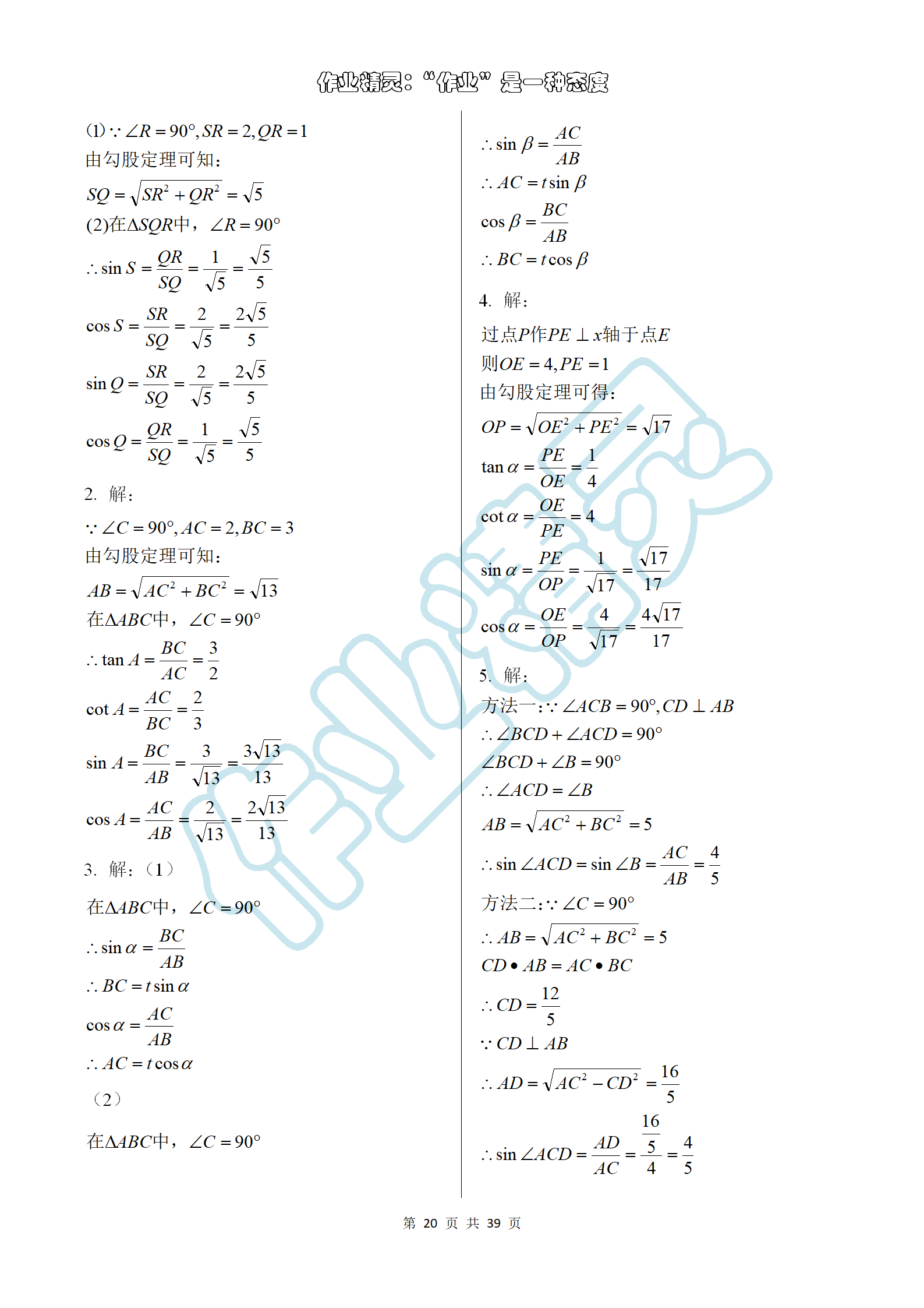 2019年数学练习部分九年级第一学期沪教版 第20页