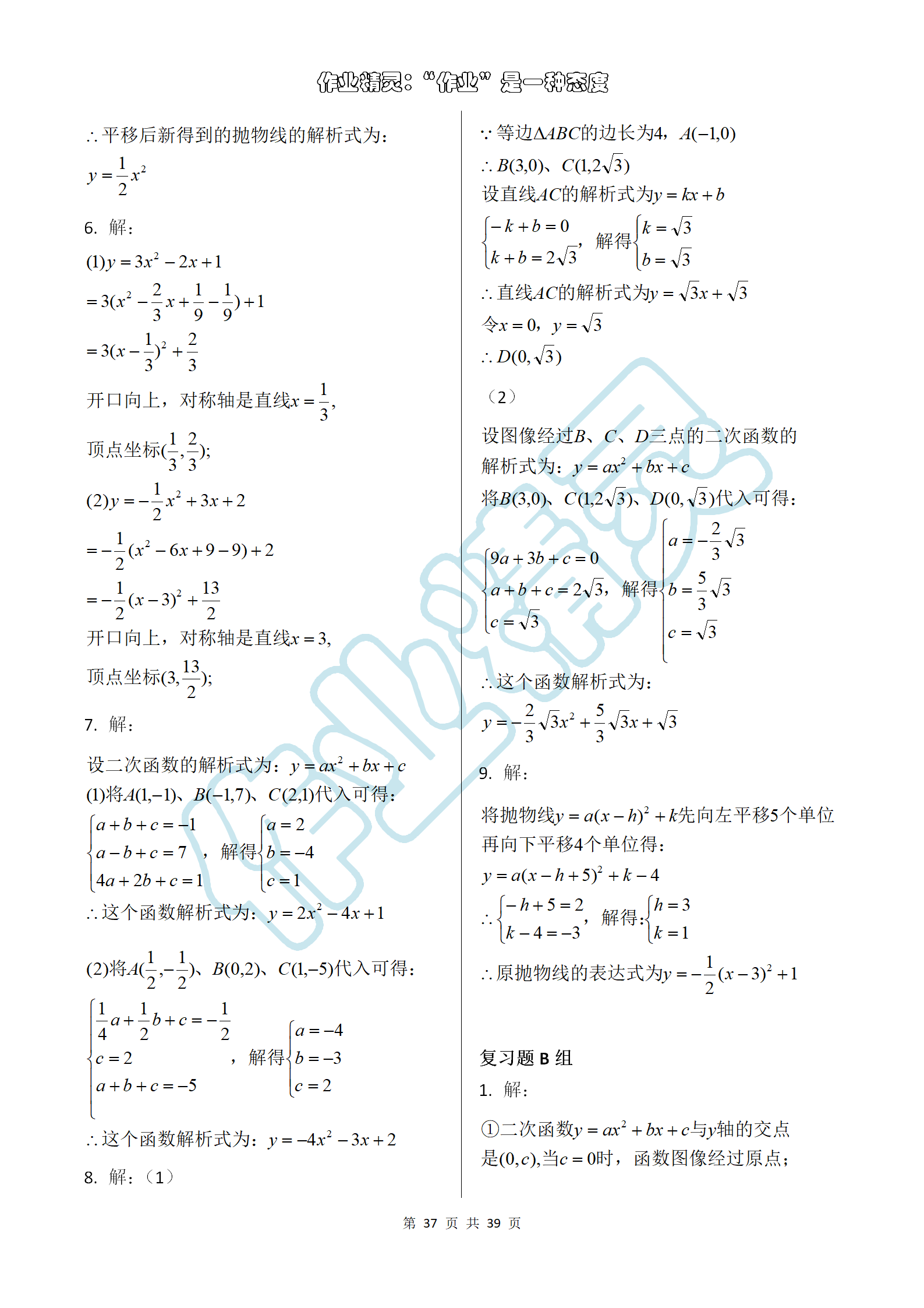 2019年数学练习部分九年级第一学期沪教版 第37页