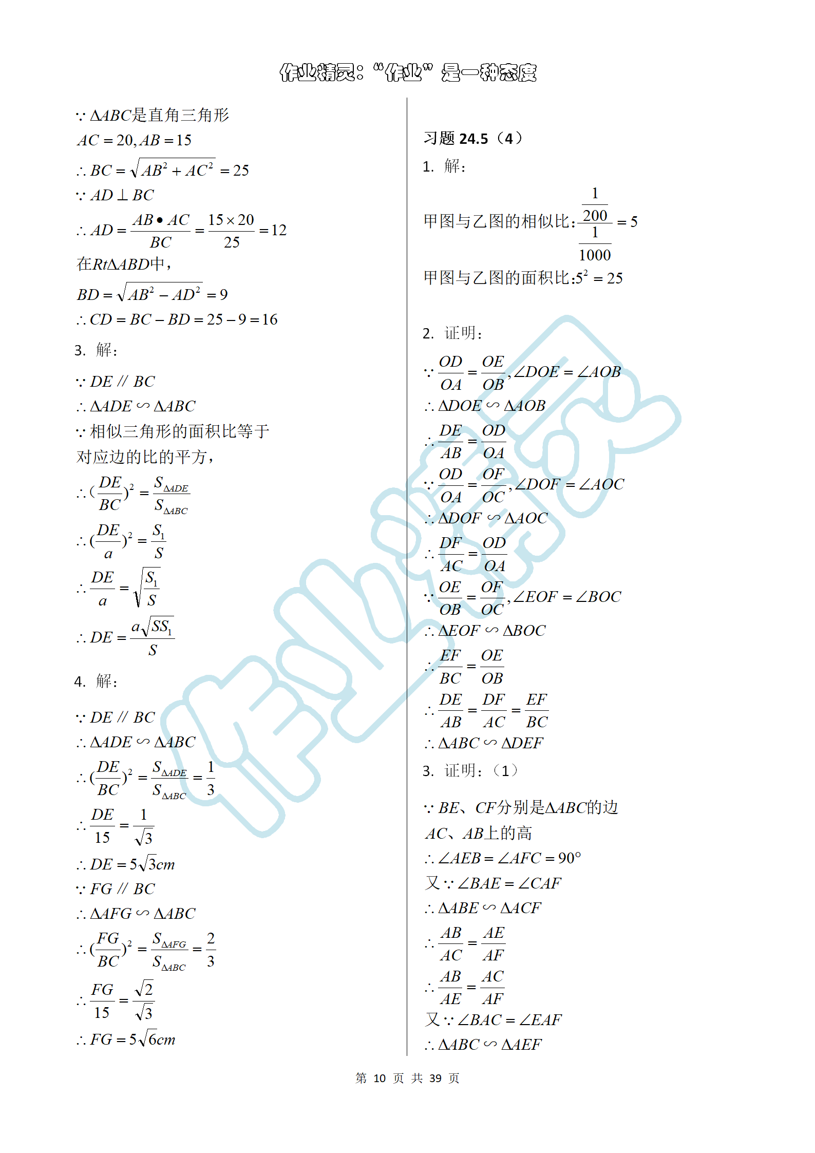 2019年数学练习部分九年级第一学期沪教版 第10页