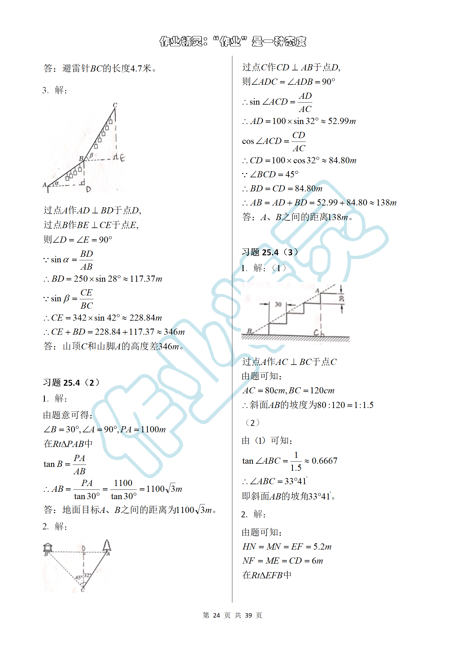 2019年数学练习部分九年级第一学期沪教版 第24页