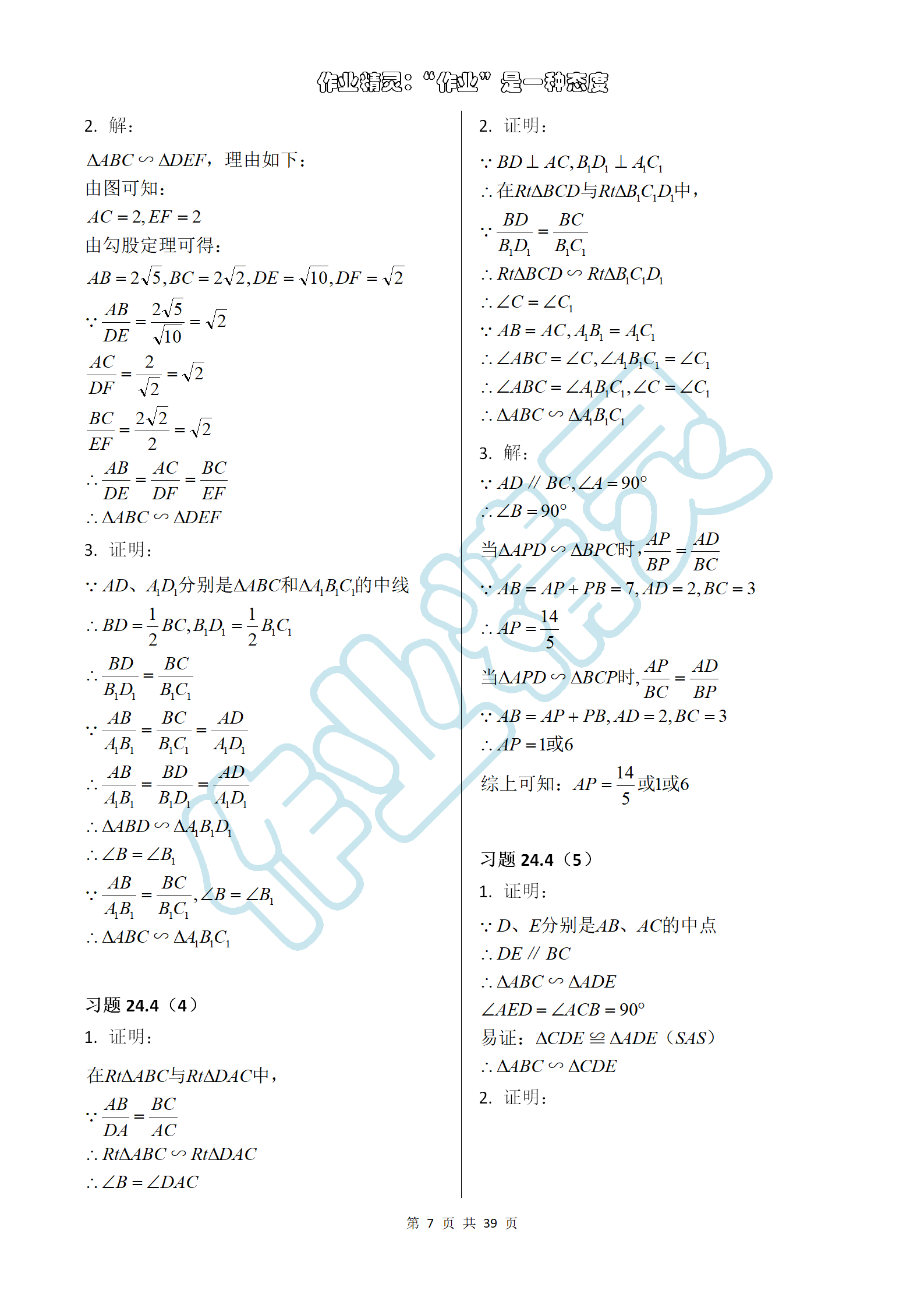 2019年数学练习部分九年级第一学期沪教版 第7页