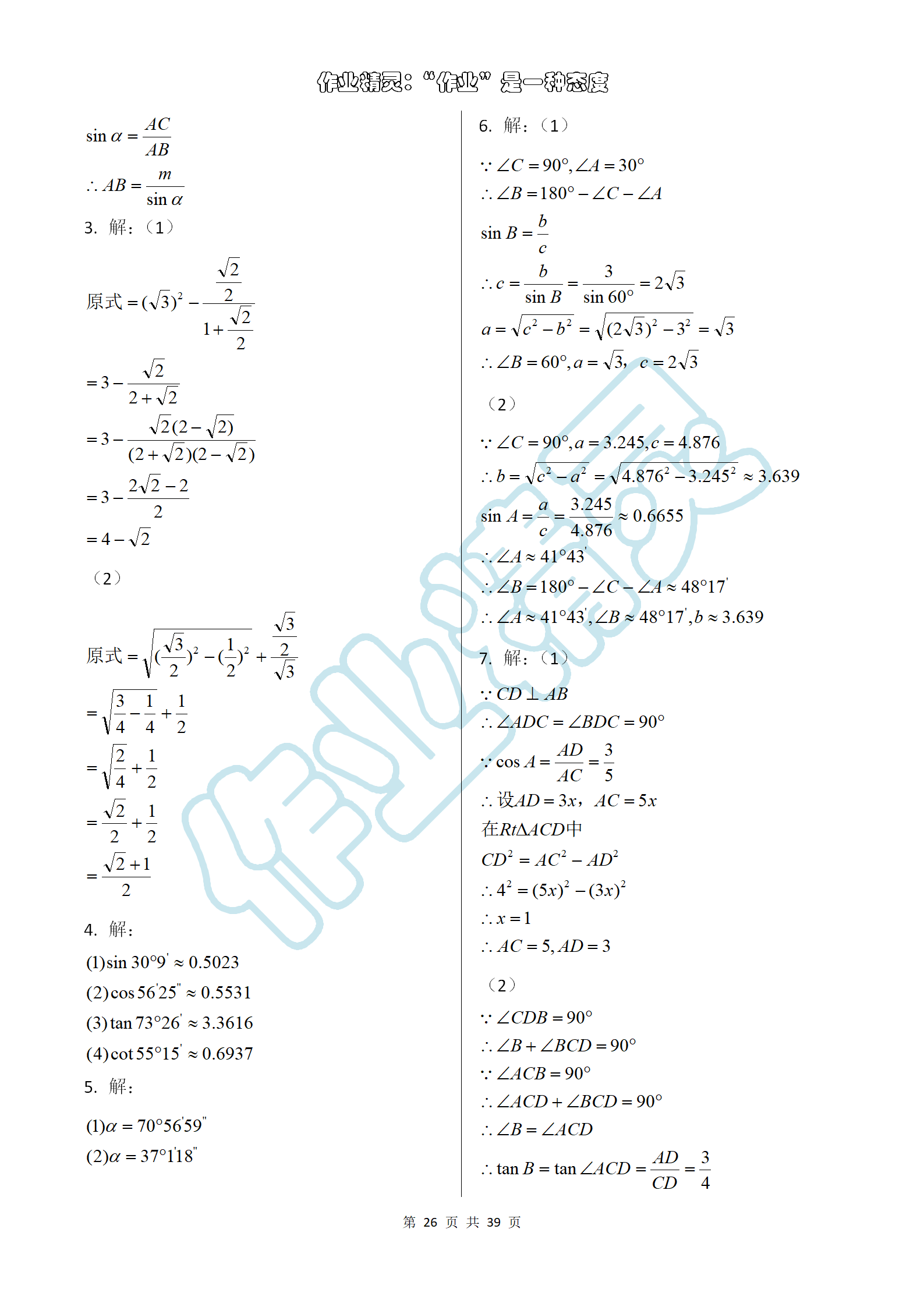 2019年数学练习部分九年级第一学期沪教版 第26页