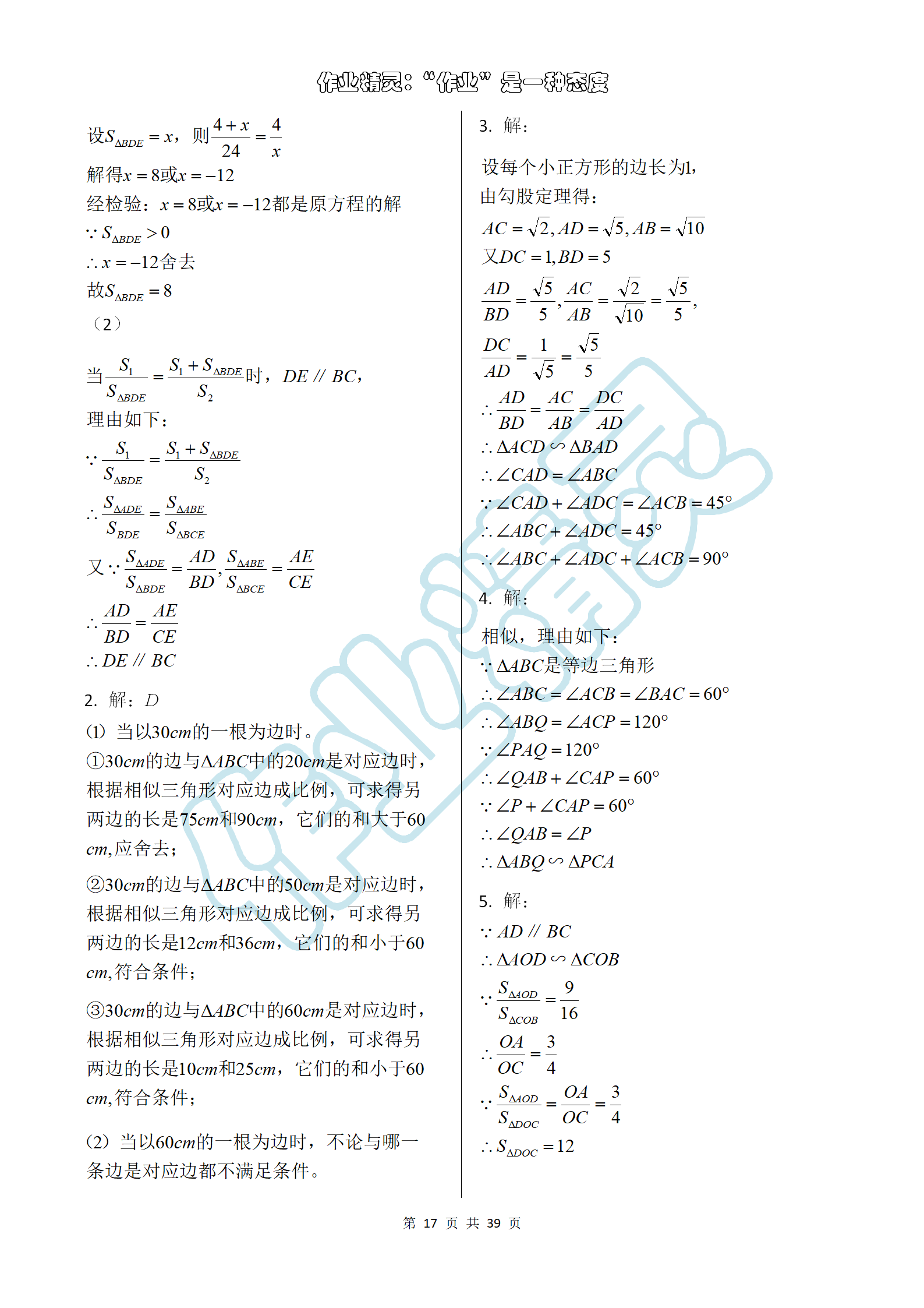 2019年數(shù)學(xué)練習(xí)部分九年級第一學(xué)期滬教版 第17頁