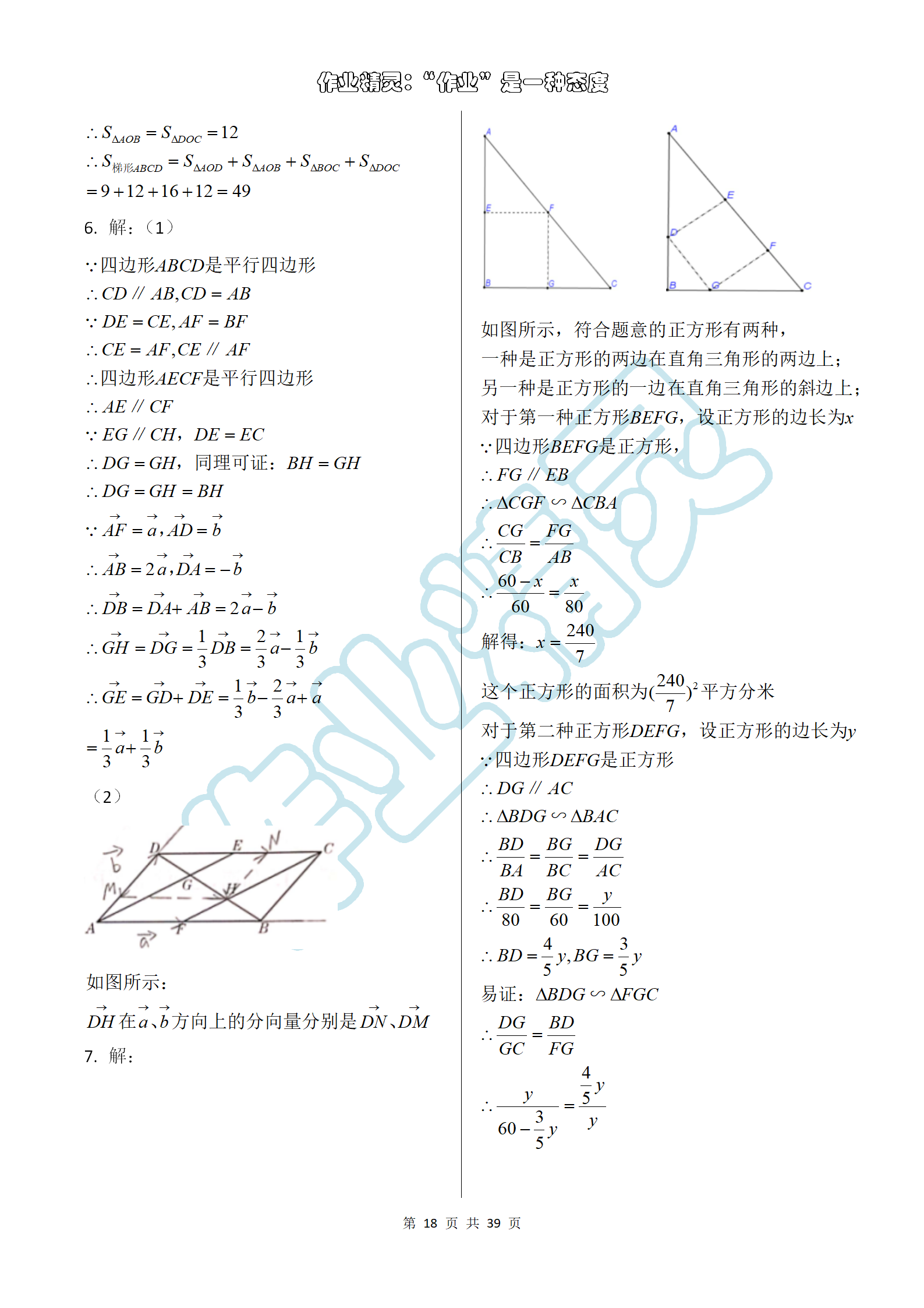 2019年数学练习部分九年级第一学期沪教版 第18页