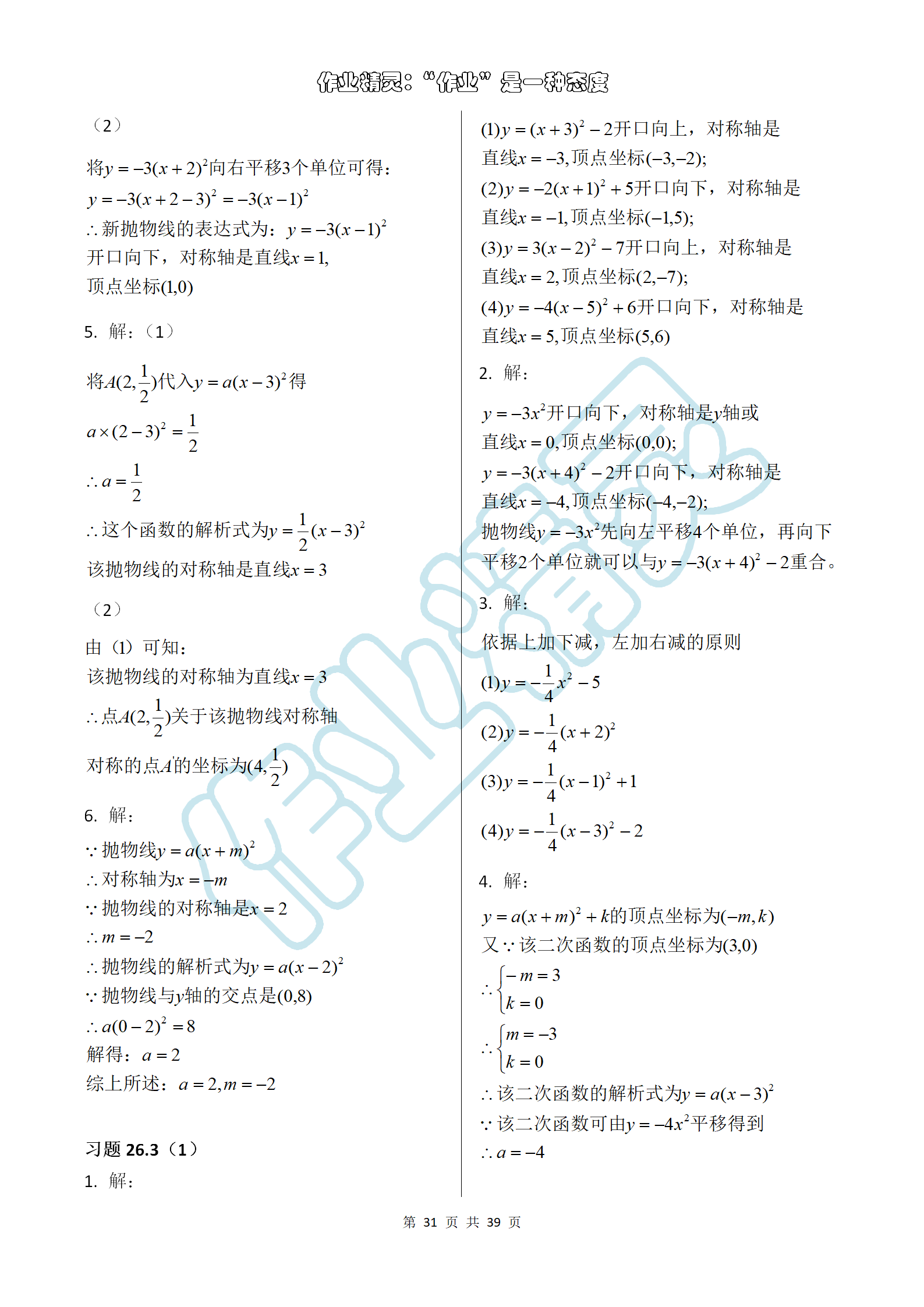 2019年数学练习部分九年级第一学期沪教版 第31页