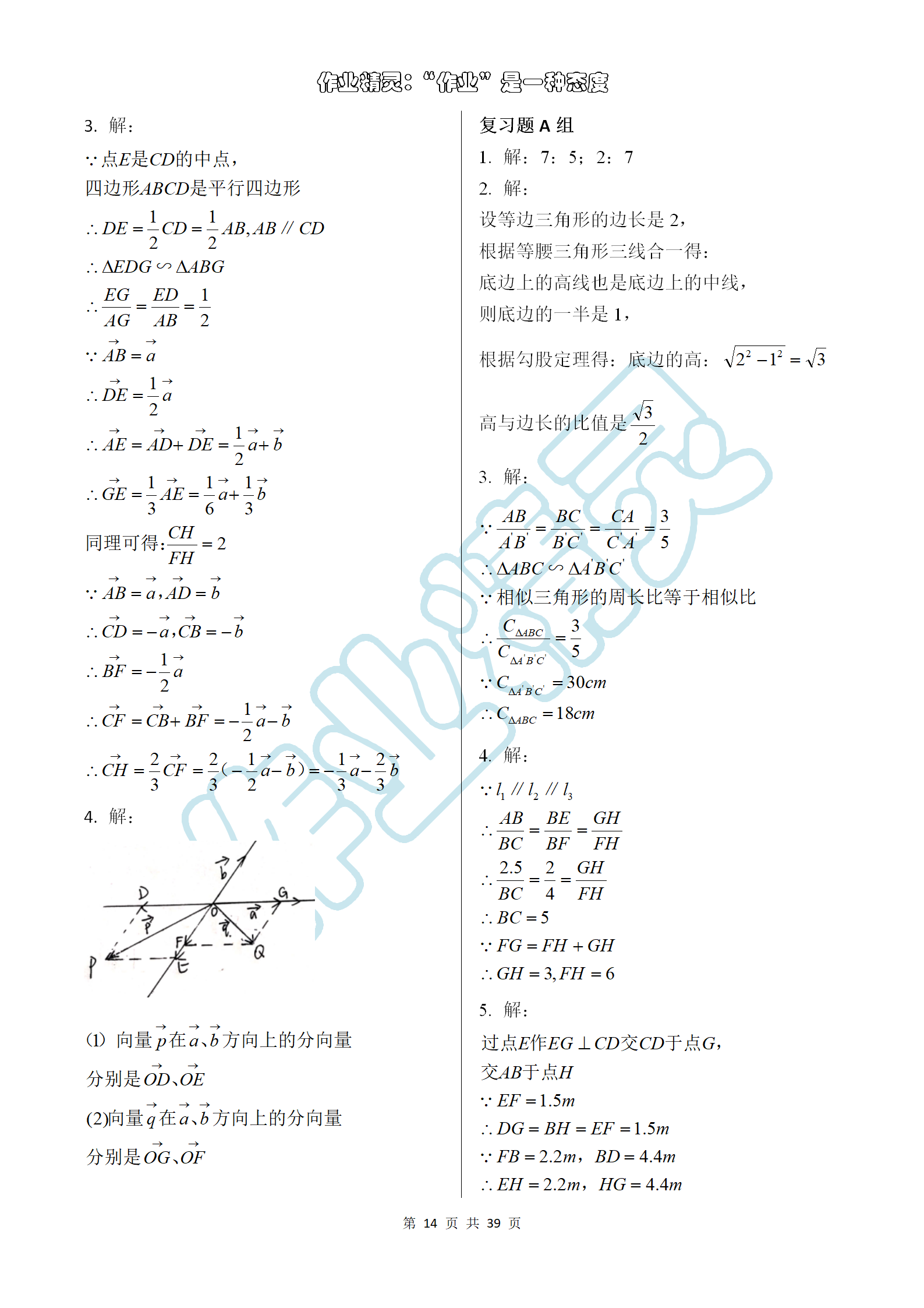 2019年数学练习部分九年级第一学期沪教版 第14页