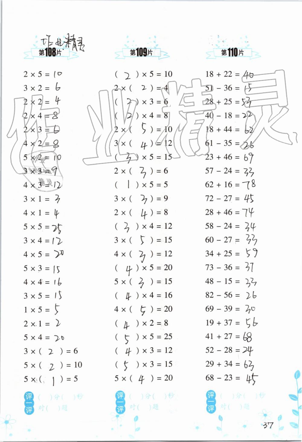 2019年小学数学口算训练二年级上册人教版双色升级版 第37页