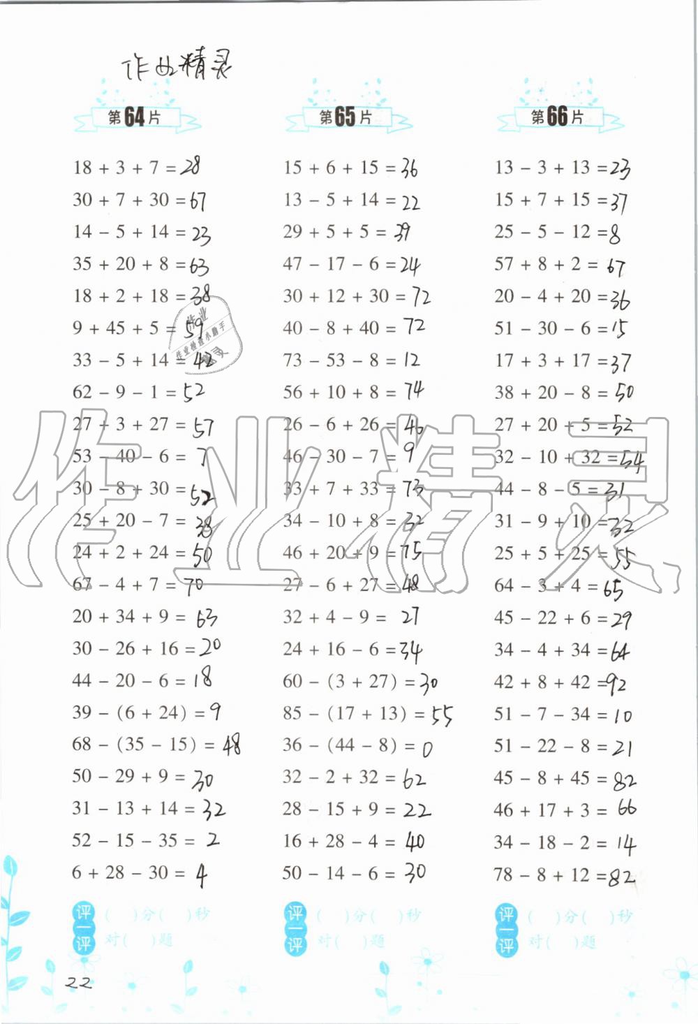 2019年小学数学口算训练二年级上册人教版双色升级版 第22页