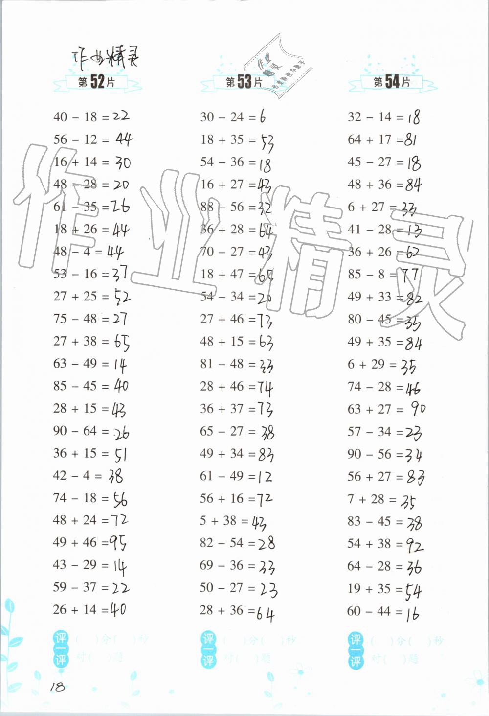 2019年小学数学口算训练二年级上册人教版双色升级版 第18页