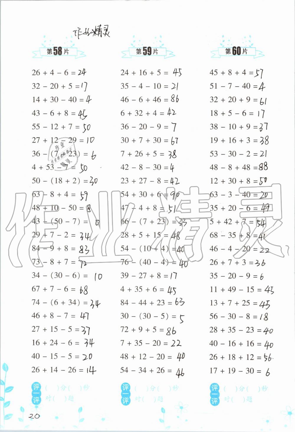 2019年小学数学口算训练二年级上册人教版双色升级版 第20页