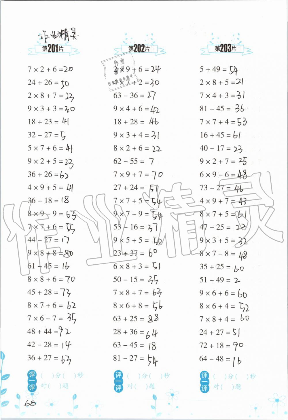 2019年小学数学口算训练二年级上册人教版双色升级版 第68页