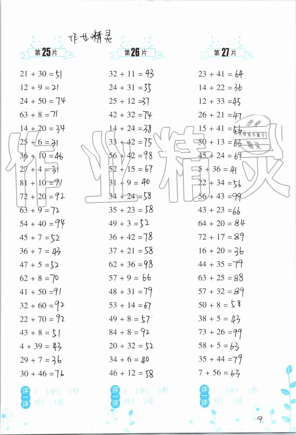 2019年小学数学口算训练二年级上册人教版双色升级版 第9页