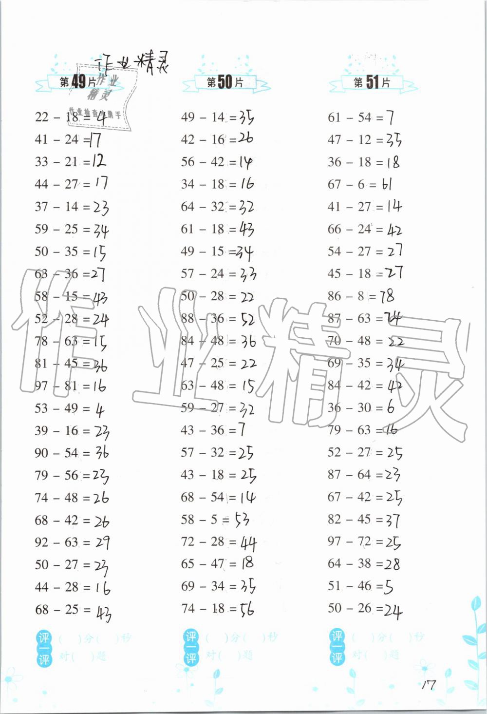 2019年小学数学口算训练二年级上册人教版双色升级版 第17页