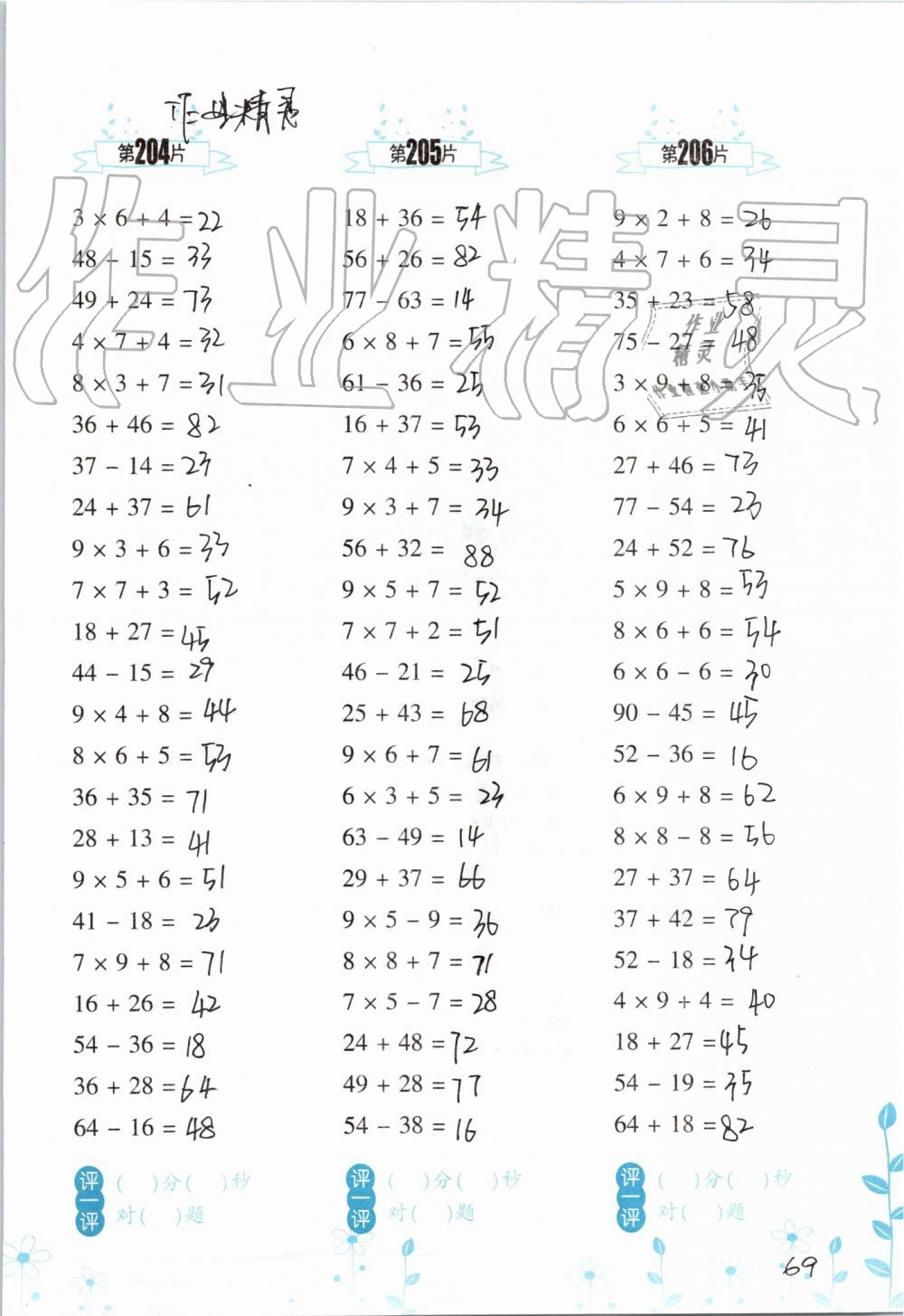 2019年小学数学口算训练二年级上册人教版双色升级版 第69页