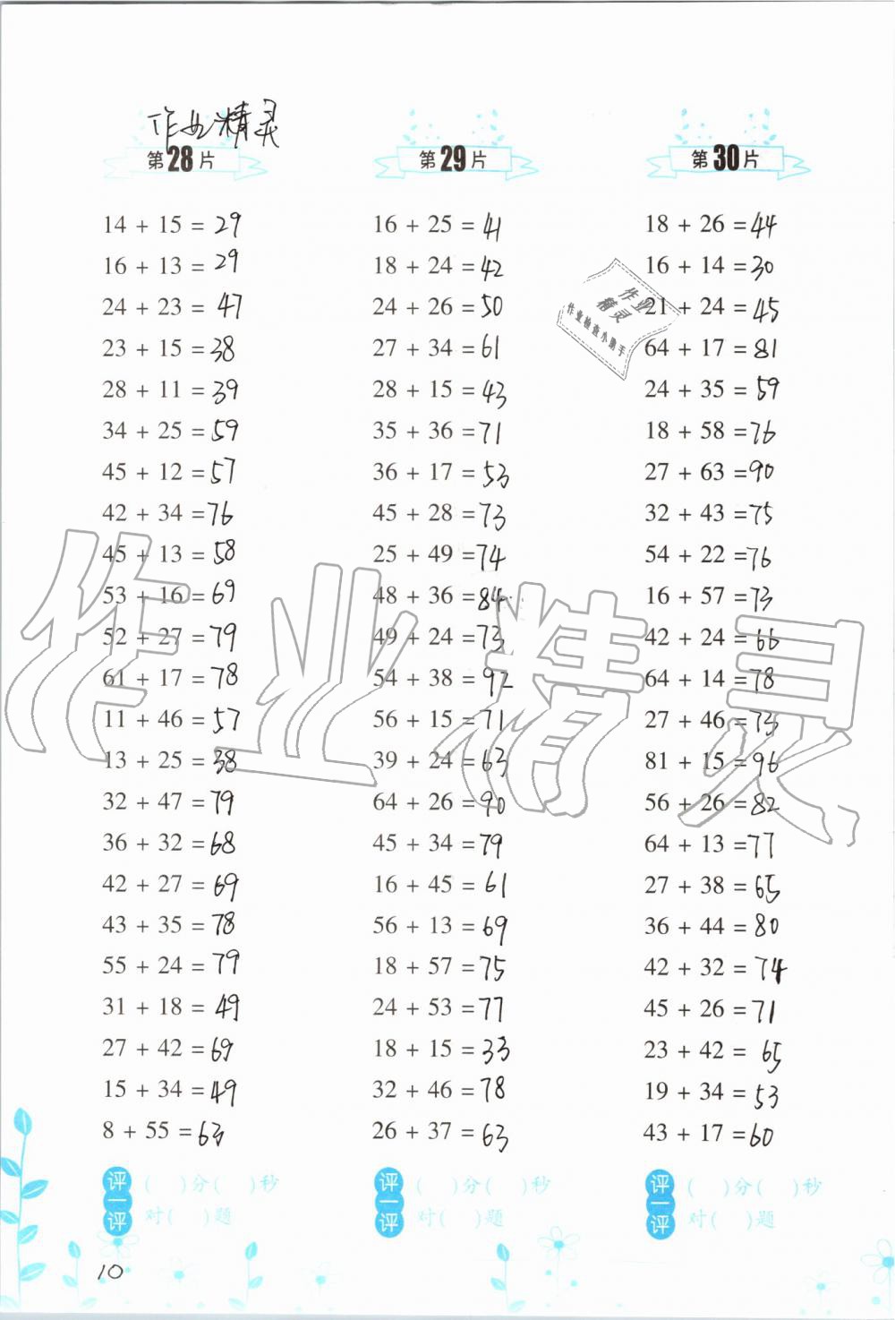 2019年小学数学口算训练二年级上册人教版双色升级版 第10页