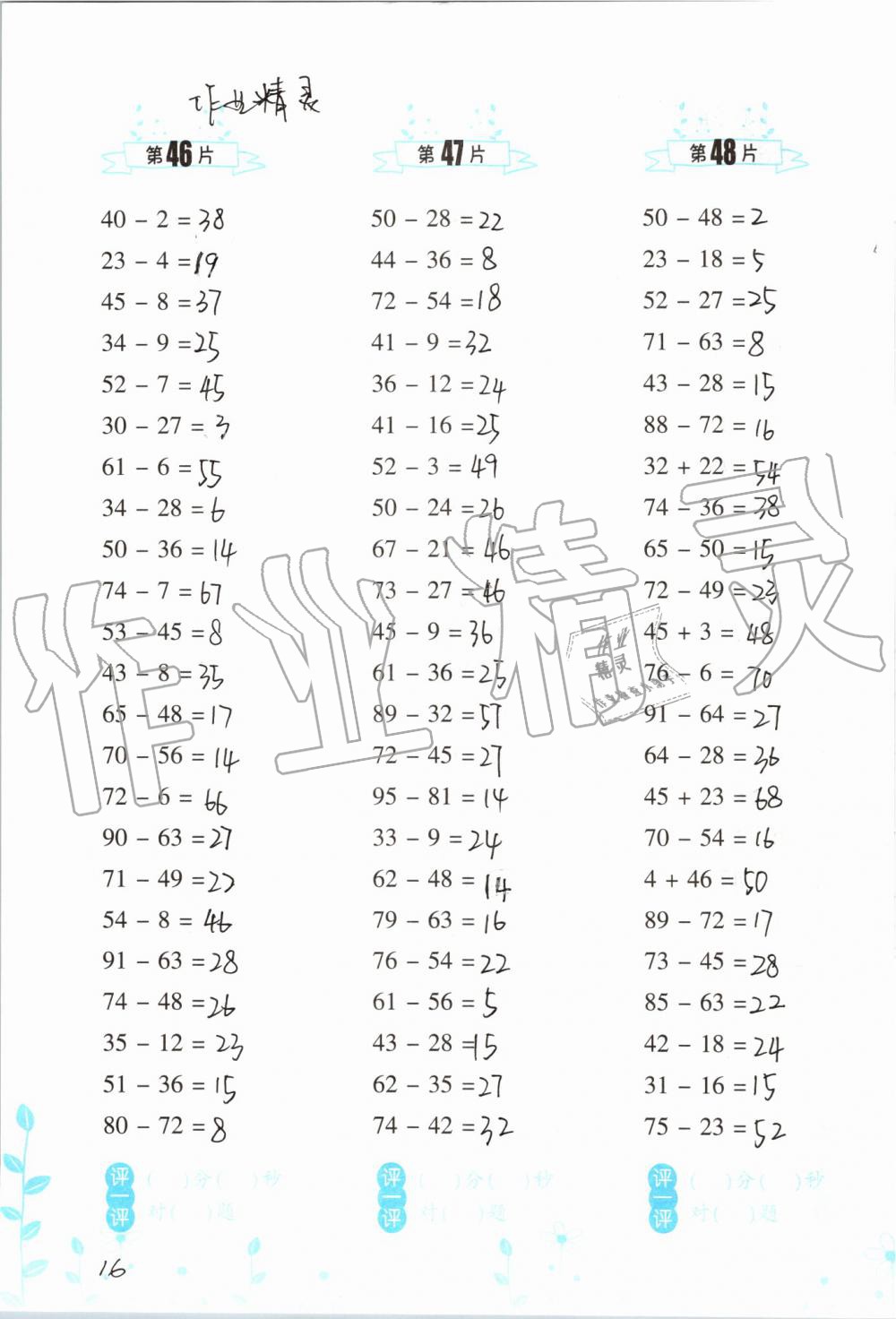 2019年小学数学口算训练二年级上册人教版双色升级版 第16页