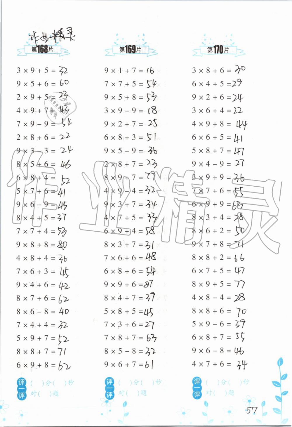 2019年小学数学口算训练二年级上册人教版双色升级版 第57页