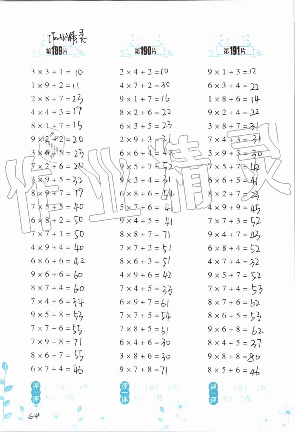 2019年小学数学口算训练二年级上册人教版双色升级版 第64页