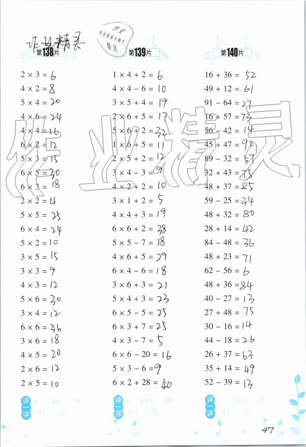 2019年小学数学口算训练二年级上册人教版双色升级版 第47页