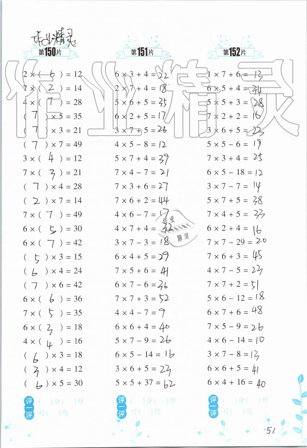 2019年小学数学口算训练二年级上册人教版双色升级版 第51页