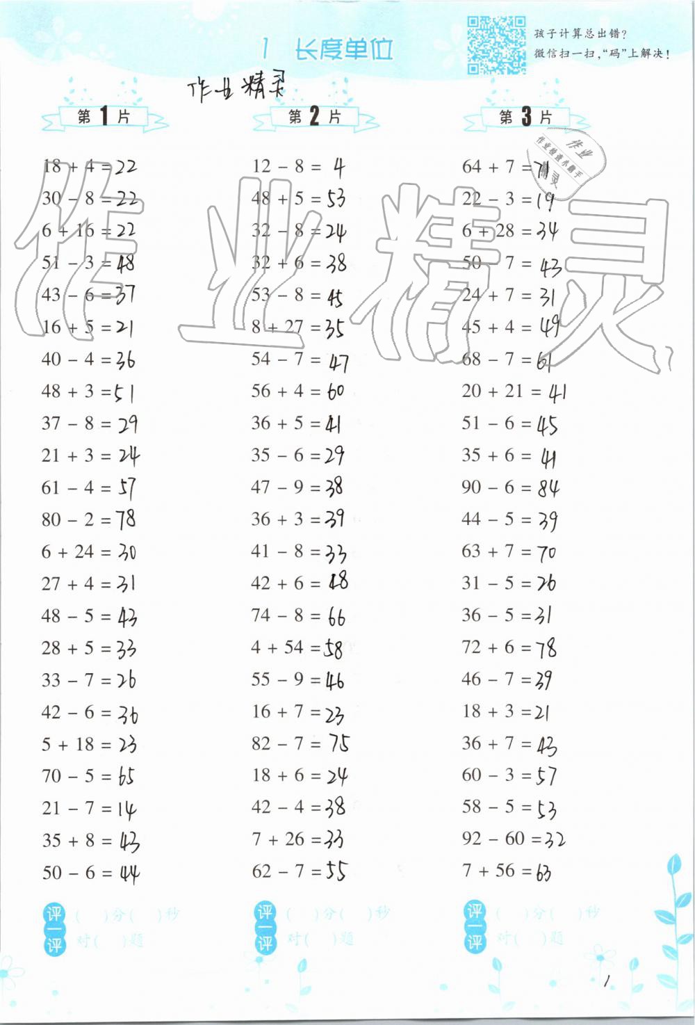 2019年小学数学口算训练二年级上册人教版双色升级版 第1页