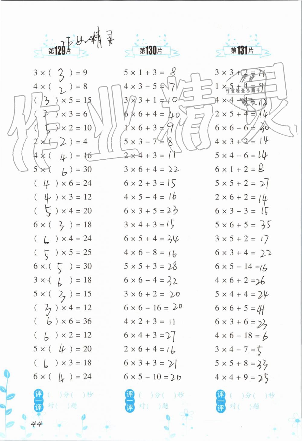 2019年小学数学口算训练二年级上册人教版双色升级版 第44页