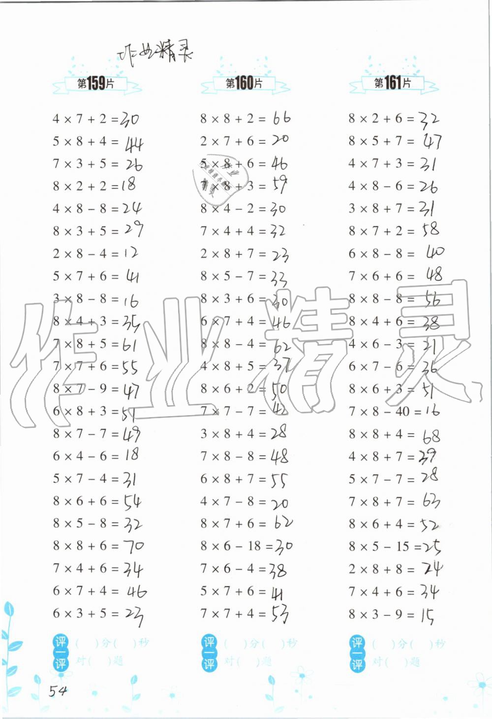 2019年小学数学口算训练二年级上册人教版双色升级版 第54页