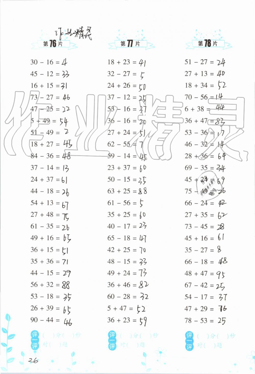 2019年小学数学口算训练二年级上册人教版双色升级版 第26页