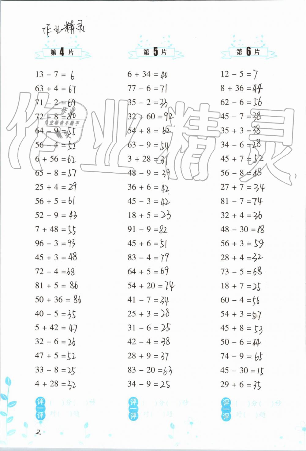 2019年小学数学口算训练二年级上册人教版双色升级版 第2页