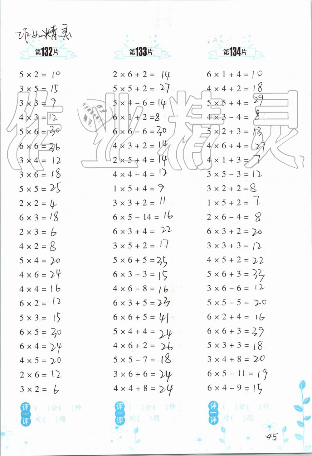 2019年小学数学口算训练二年级上册人教版双色升级版 第45页