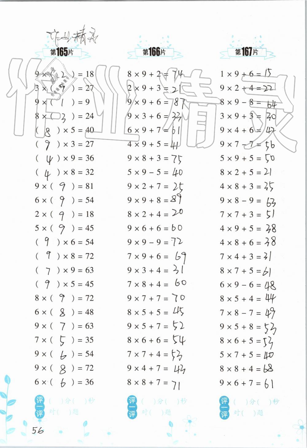 2019年小学数学口算训练二年级上册人教版双色升级版 第56页