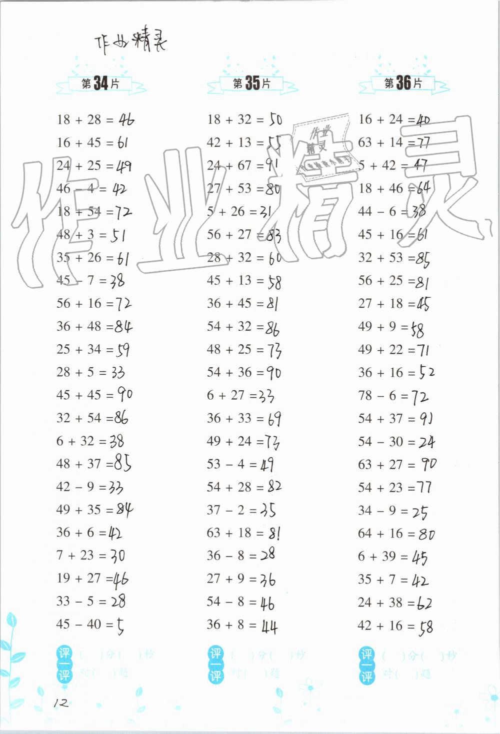 2019年小学数学口算训练二年级上册人教版双色升级版 第12页