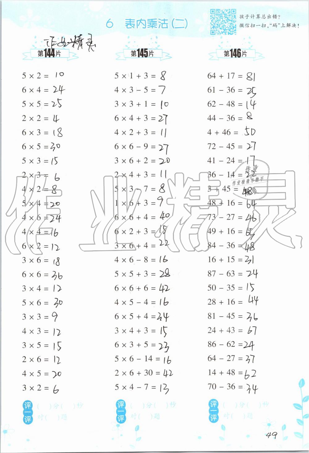 2019年小学数学口算训练二年级上册人教版双色升级版 第49页