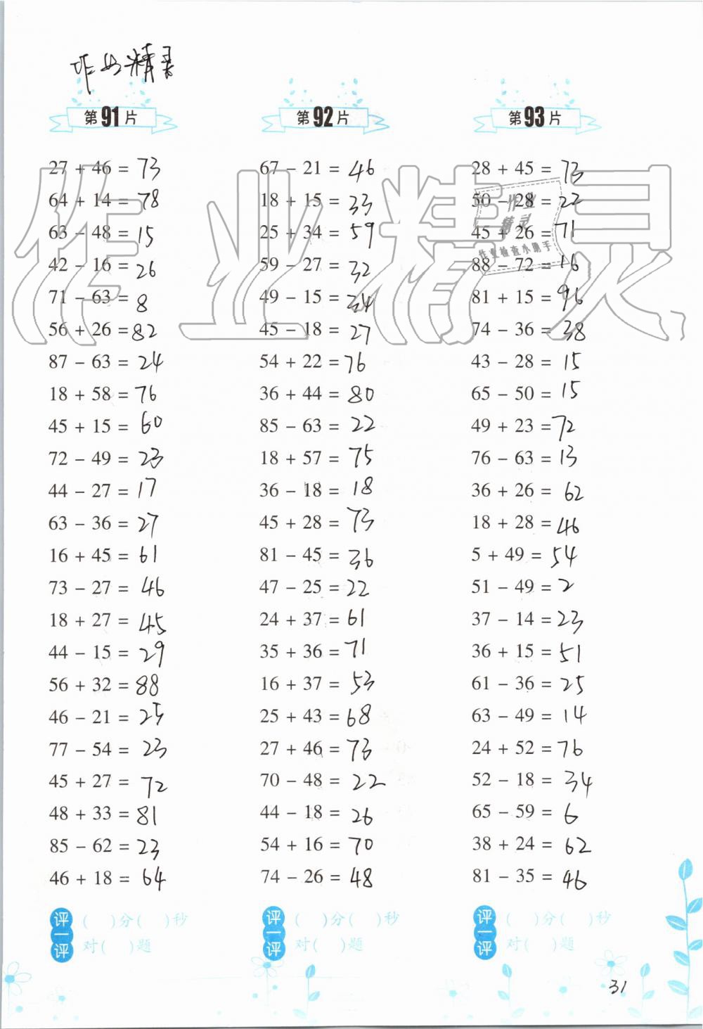 2019年小学数学口算训练二年级上册人教版双色升级版 第31页