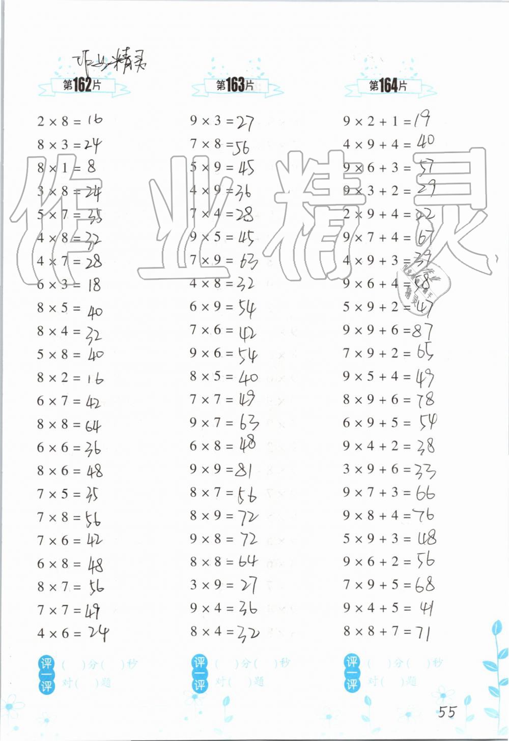 2019年小学数学口算训练二年级上册人教版双色升级版 第55页