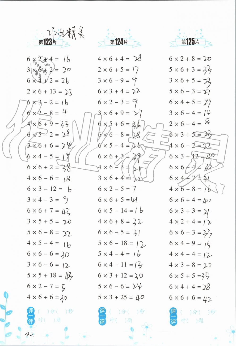 2019年小学数学口算训练二年级上册人教版双色升级版 第42页