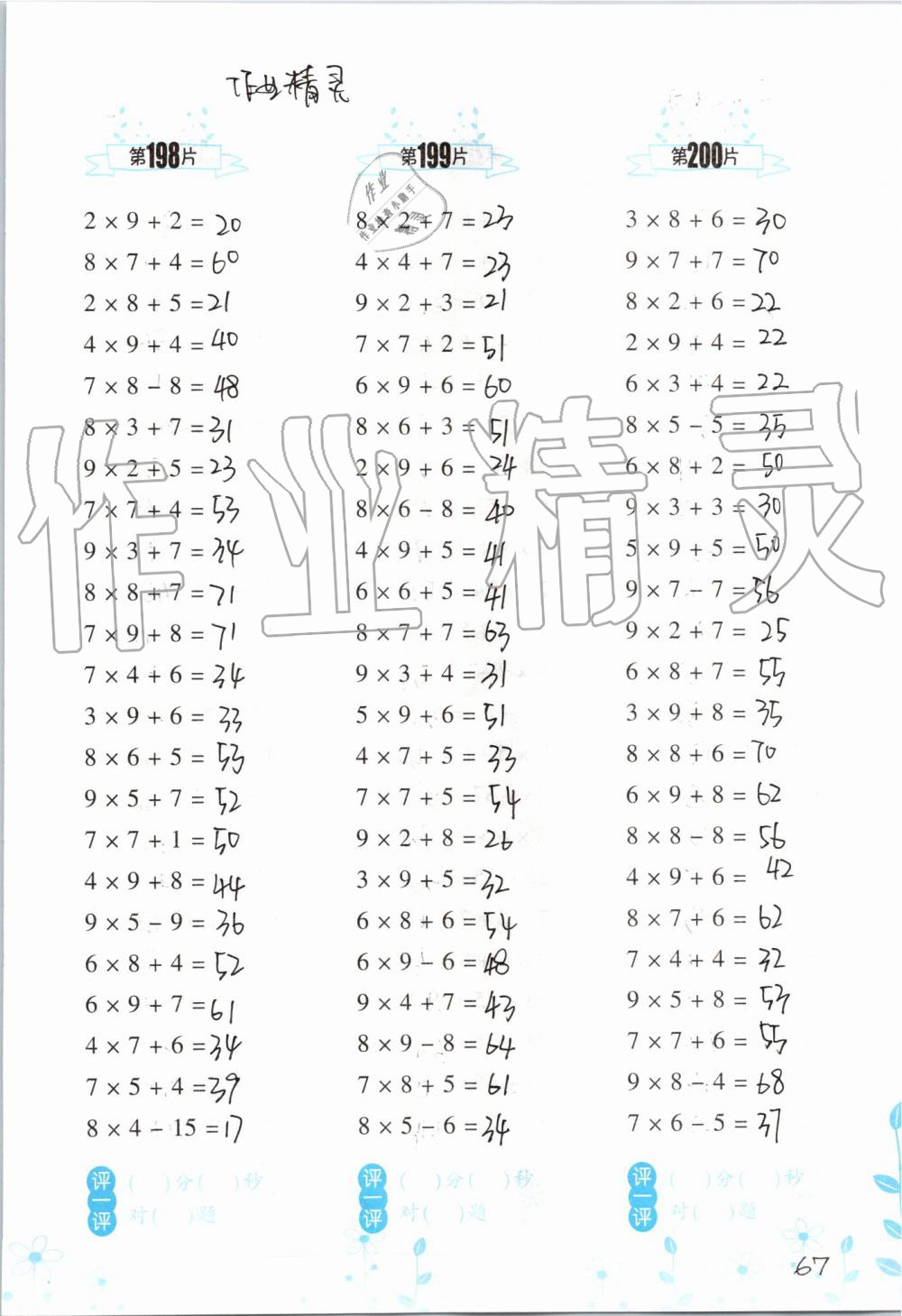 2019年小学数学口算训练二年级上册人教版双色升级版 第67页