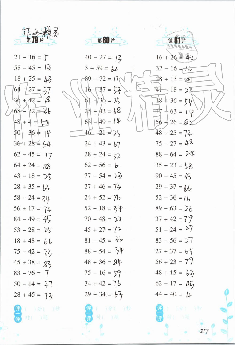 2019年小学数学口算训练二年级上册人教版双色升级版 第27页