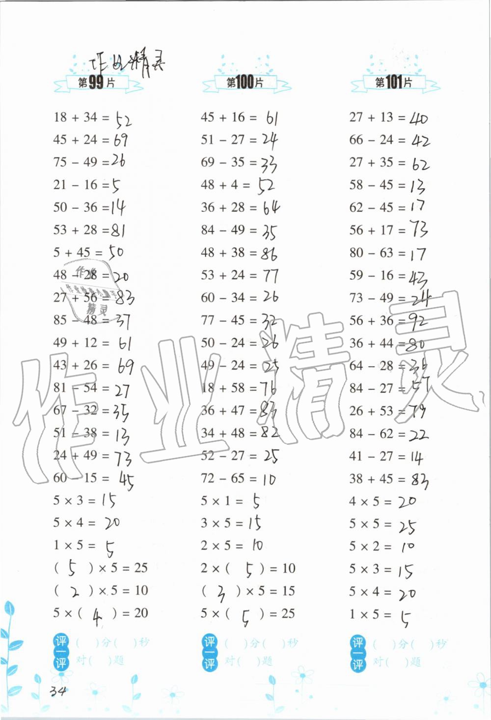 2019年小学数学口算训练二年级上册人教版双色升级版 第34页