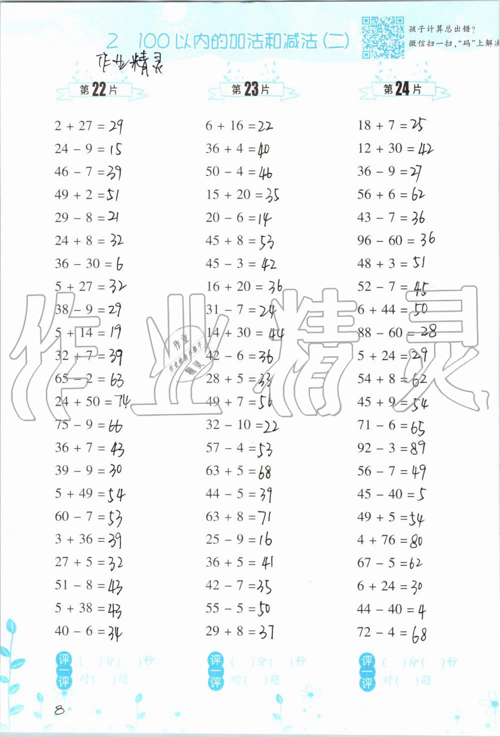 2019年小学数学口算训练二年级上册人教版双色升级版 第8页