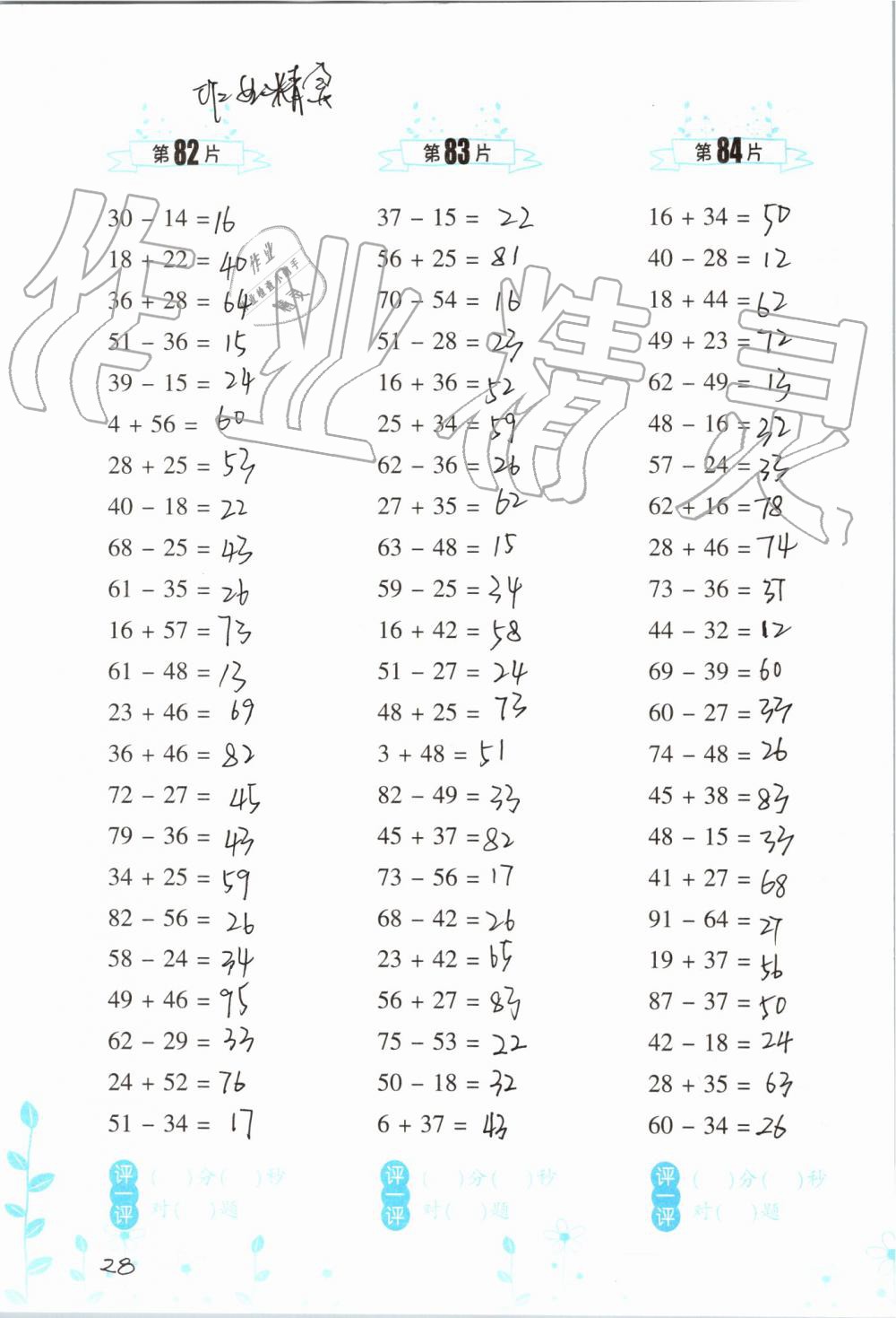 2019年小学数学口算训练二年级上册人教版双色升级版 第28页