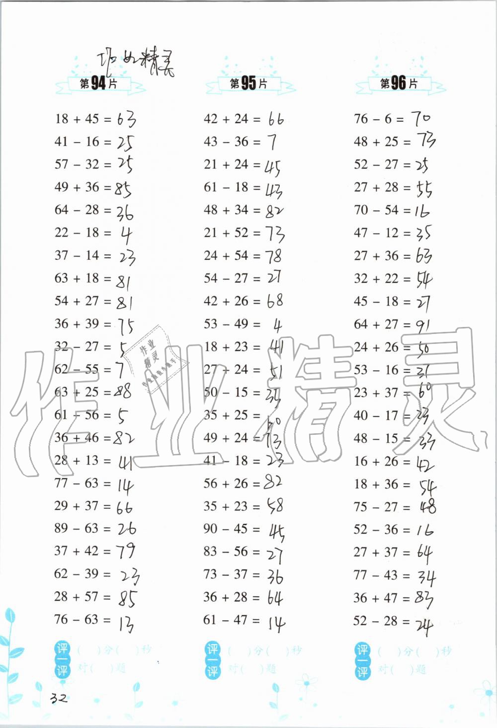 2019年小学数学口算训练二年级上册人教版双色升级版 第32页