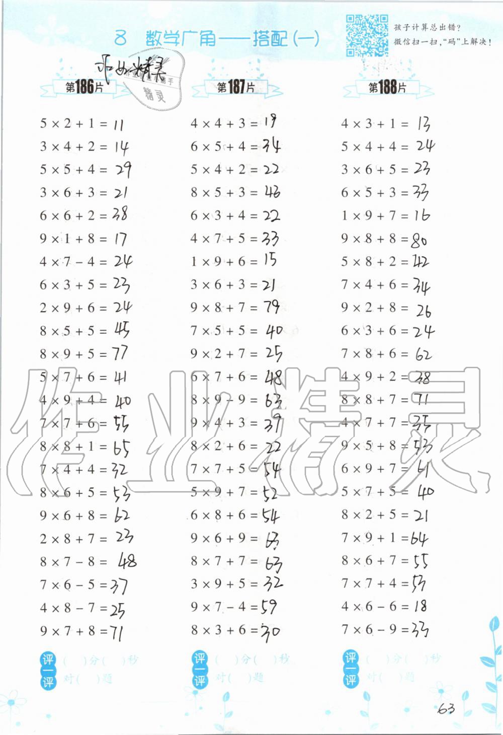 2019年小学数学口算训练二年级上册人教版双色升级版 第63页